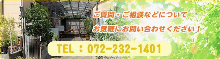 ご質問・ご相談などについてお気軽にお問い合わせください